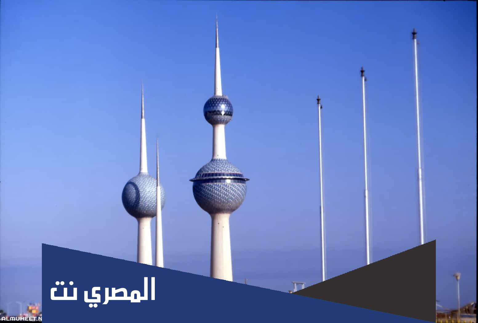اسماء أبراج الكويت الثلاثة