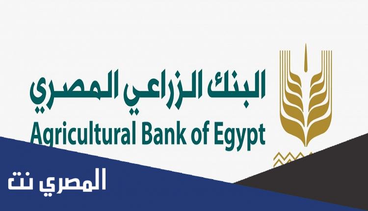 معلومات عن البنك الزراعي المصري