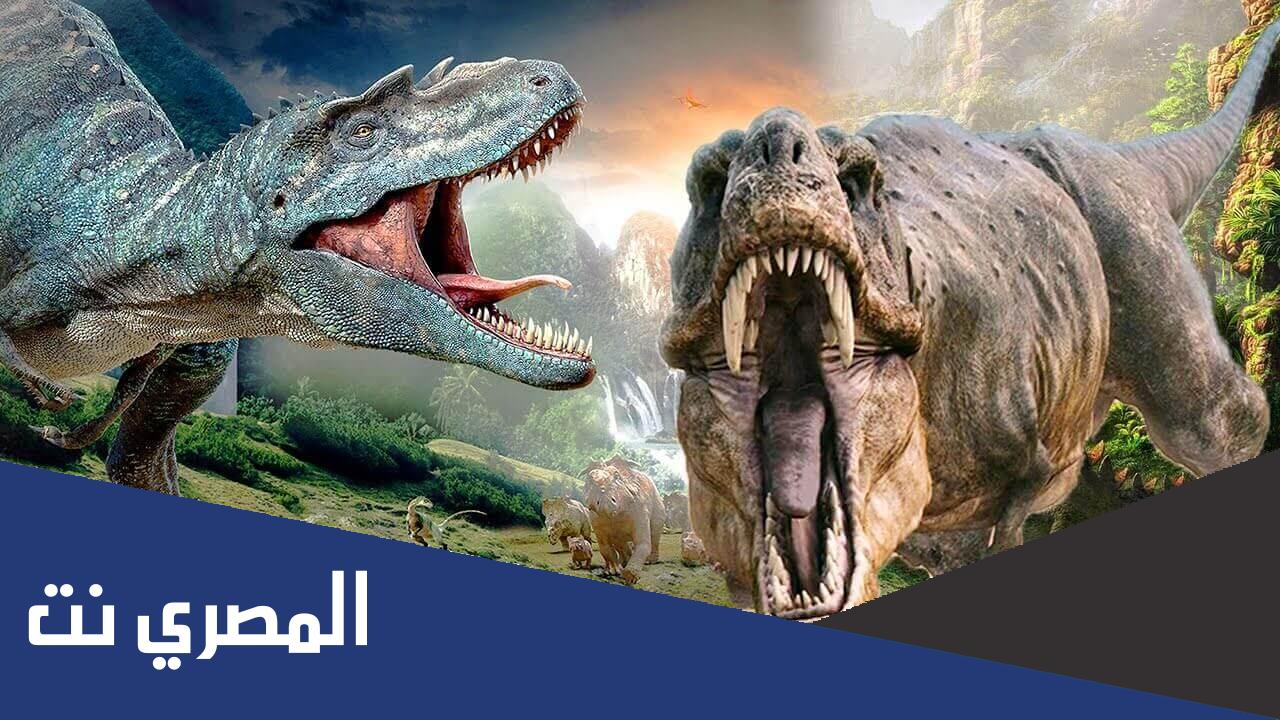 معلومات عن الديناصورات وانواعها للاطفال
