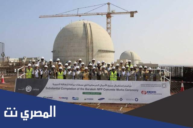 معلومات عن الطاقة النووية في الامارات