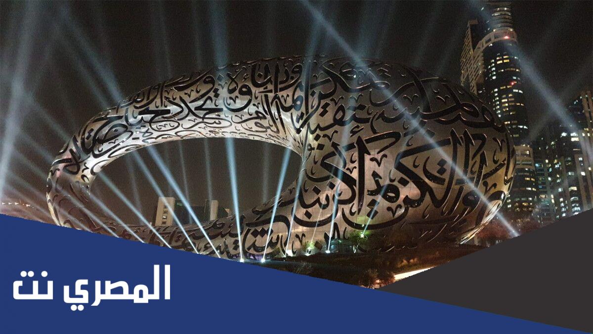 معلومات عن متحف المستقبل في دبي