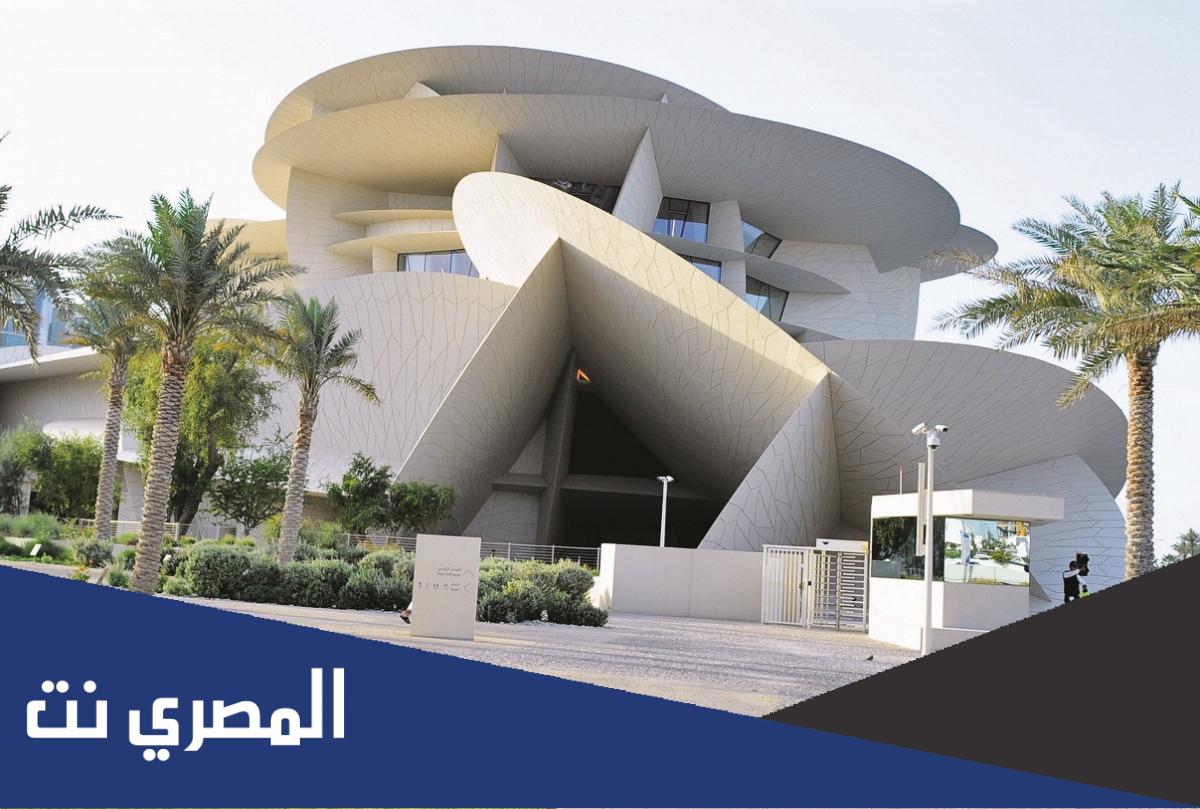 معلومات عن متحف قطر الوطني