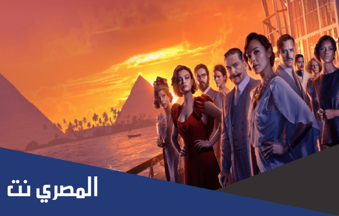من هم ابطال فيلم موت على ضفاف النيل