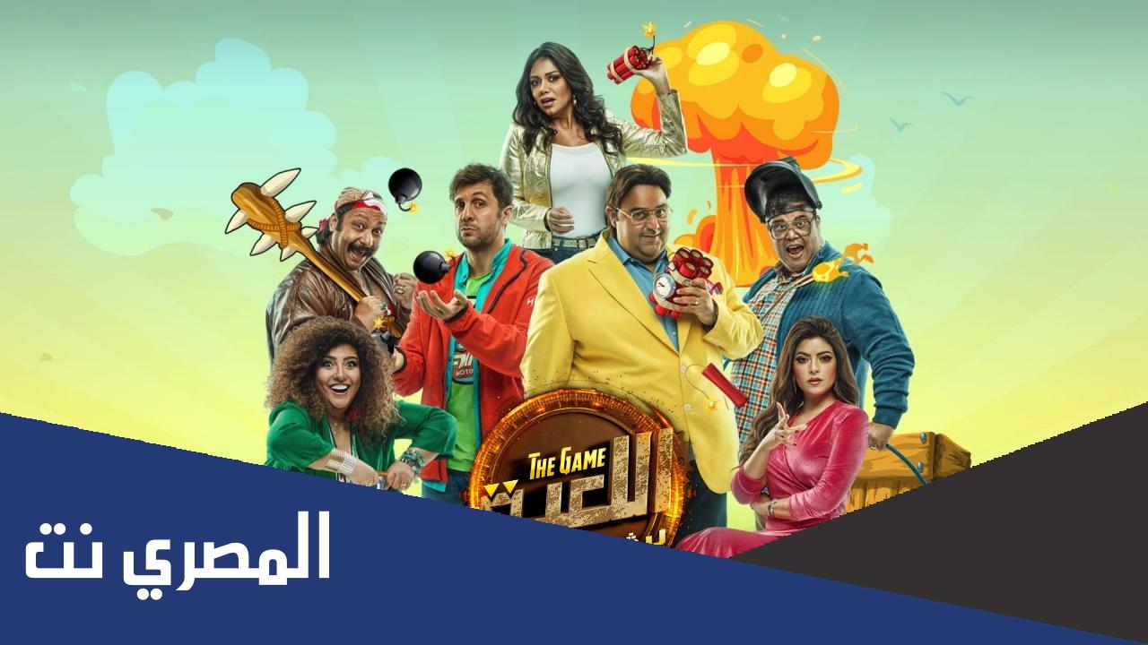 من هم ابطال مسلسل اللعبة