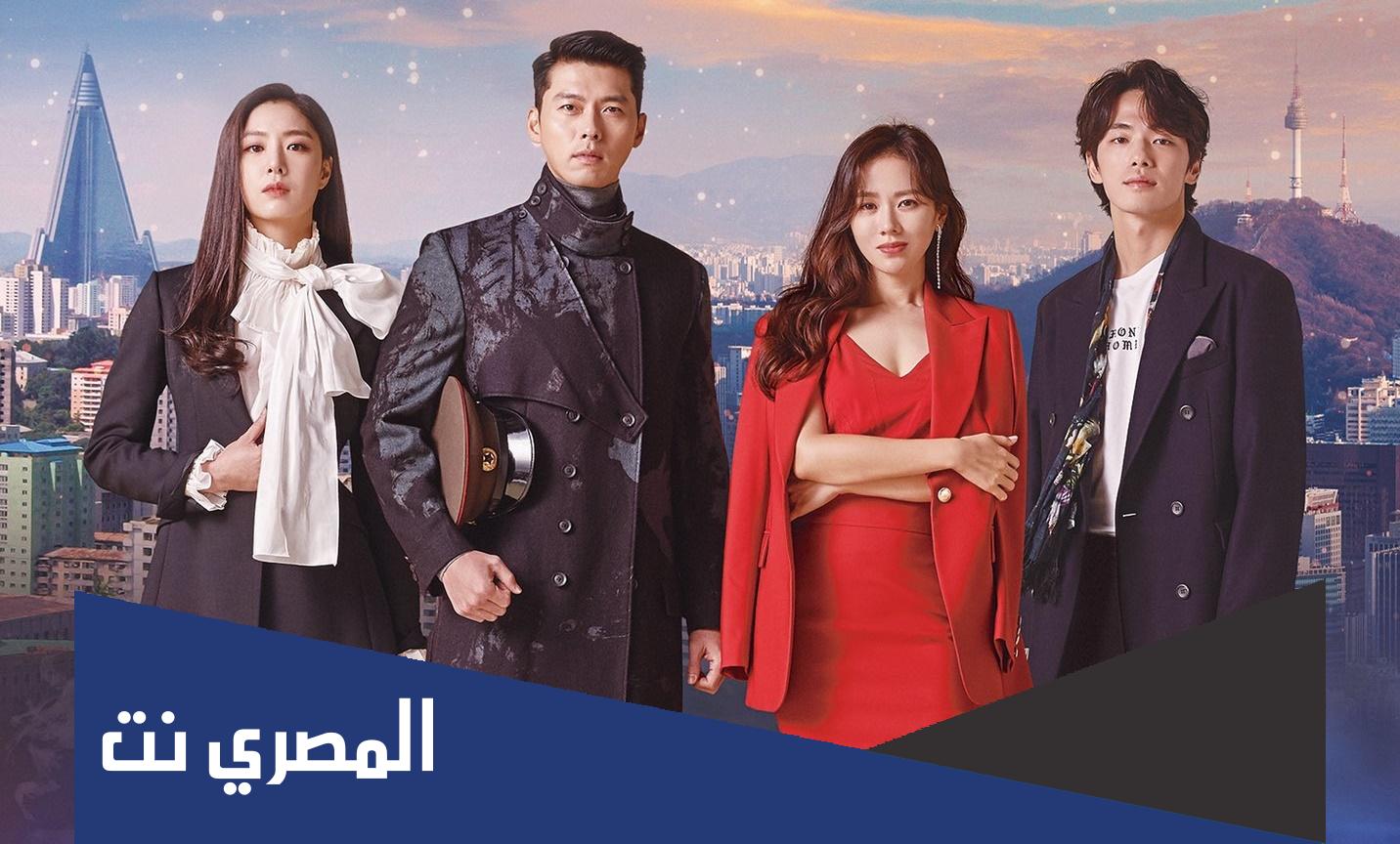 من هم ابطال مسلسل هبوط اضطراري للحب