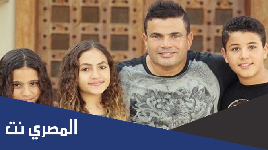 من هم ابناء عمرو دياب