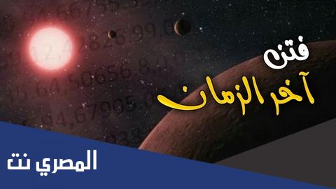 من هو الشيصباني في اخر الزمان ؟