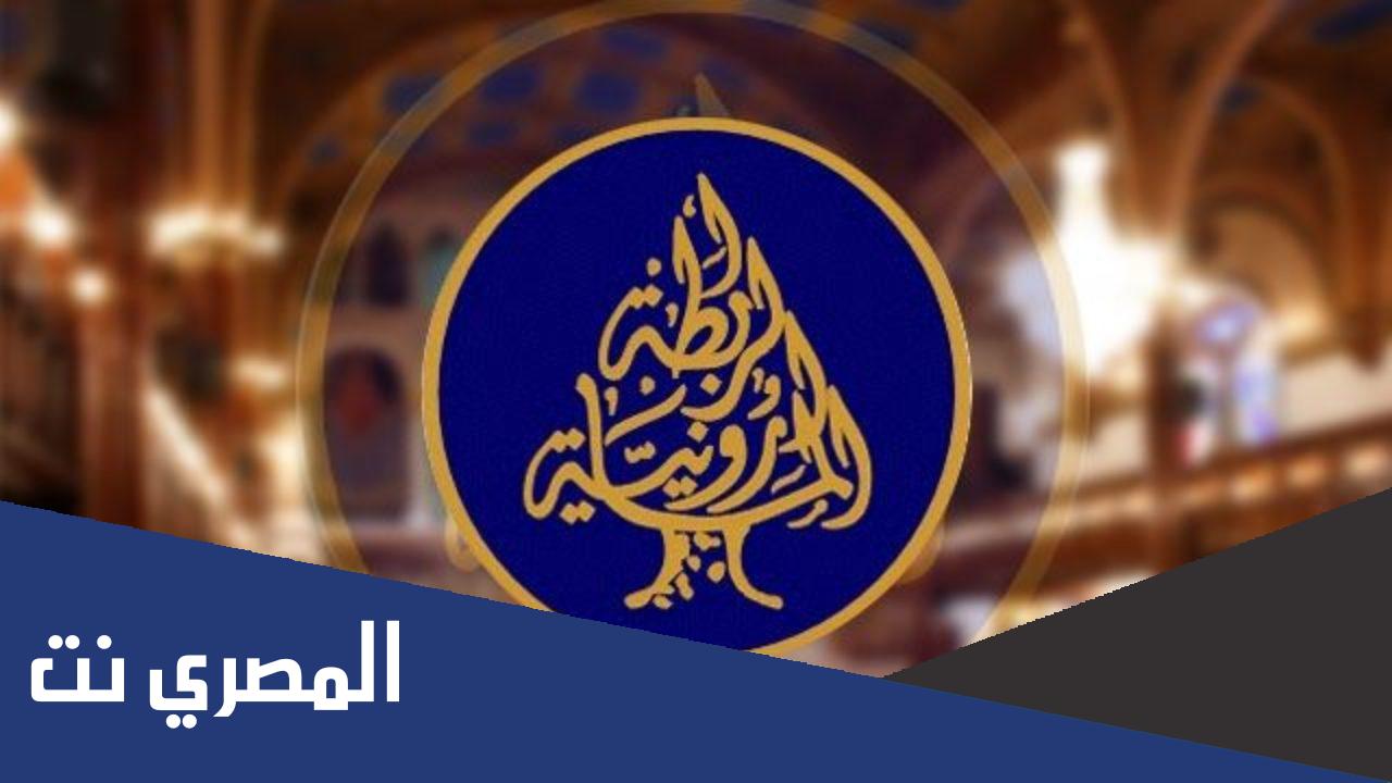 من هو رئيس الرابطة المارونية السابق