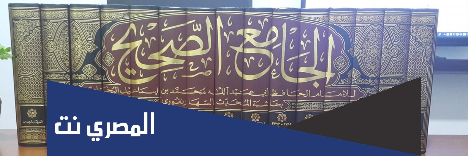 من هو صاحب كتاب الجامع الصحيح