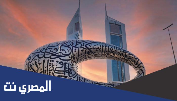 من هو مصمم متحف المستقبل بدبي