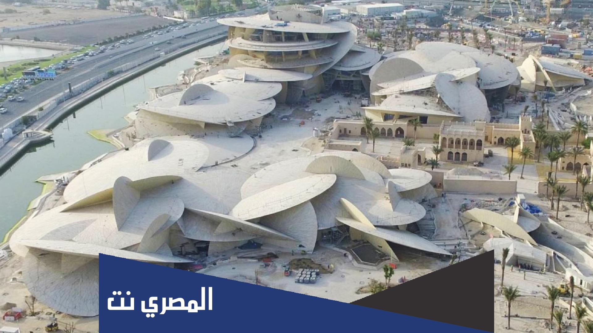 من هو مصمم متحف قطر الوطني