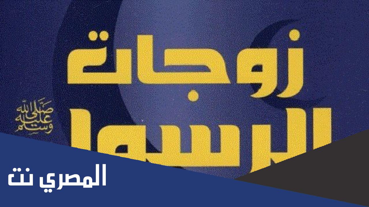 من هي ريحانة زوجة الرسول