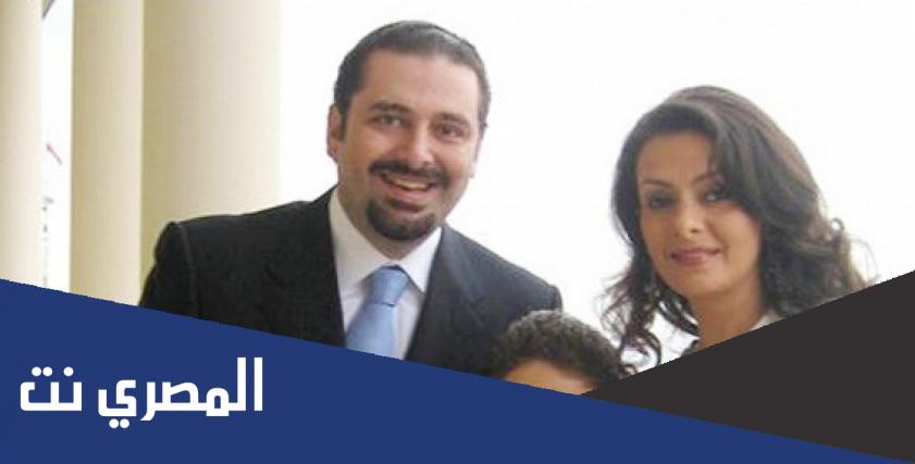 من هي زوجة سعد الحريري