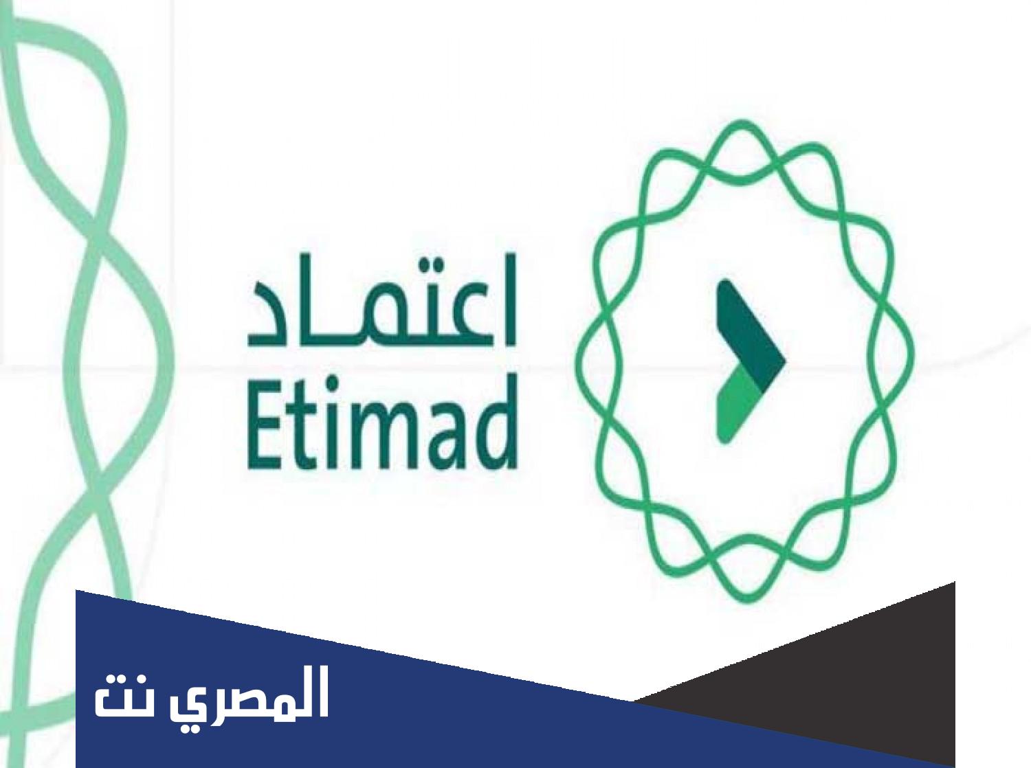 منصة اعتماد الاستعلام عن الراتب