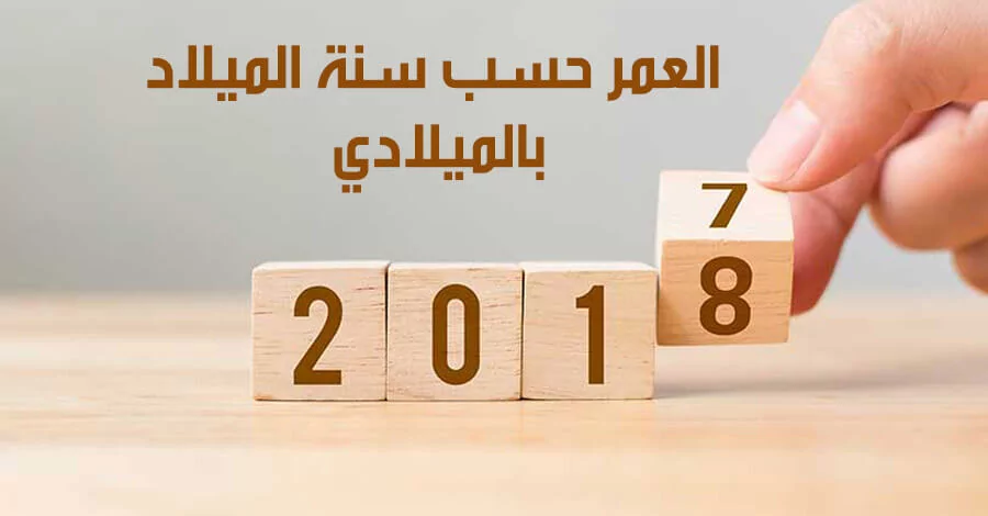 مواليد 1996 كم عمره