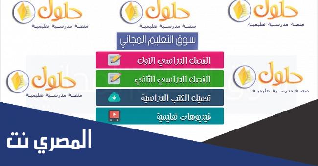 موقع حلول التعليمي الفصل الدراسي الثاني 1443