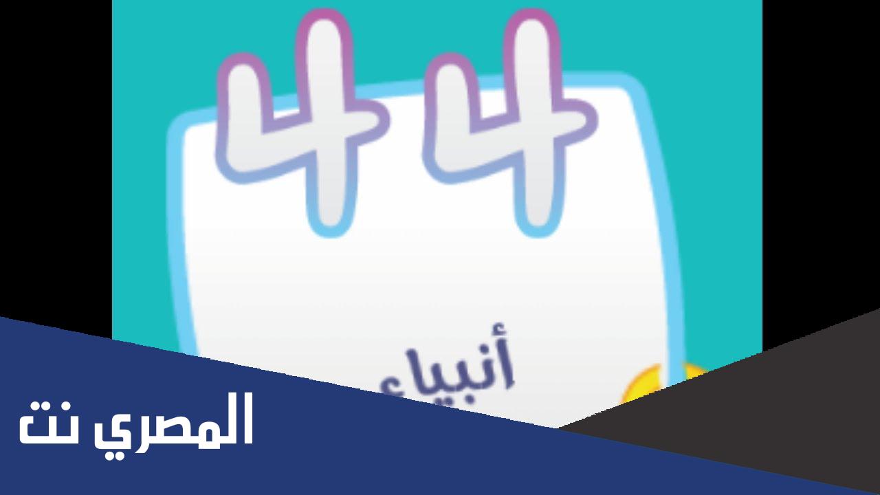 نبي بن نبي بن نبي بن نبي من 4 حروف