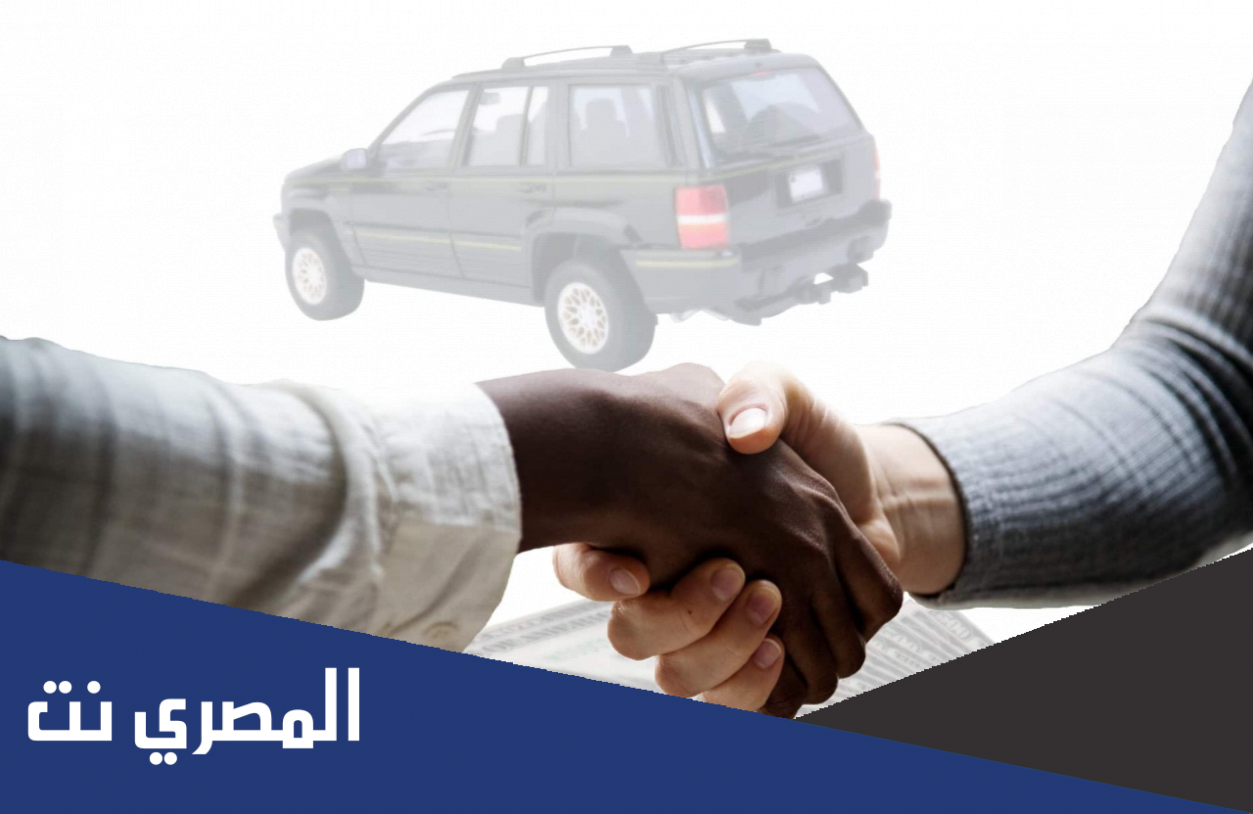 نموذج عقد بيع سيارة في السعودية جديدة ومستعملة جاهز للاستخدام