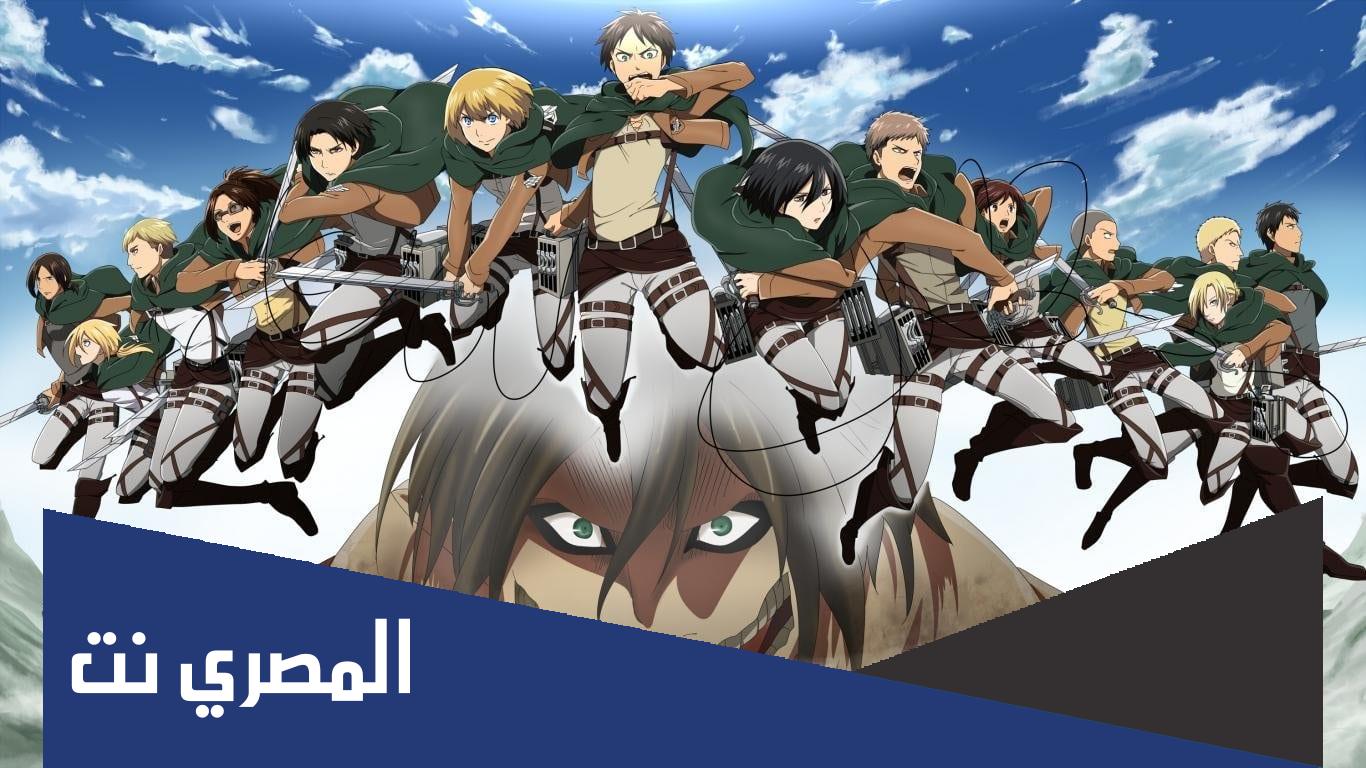هجوم العمالقة