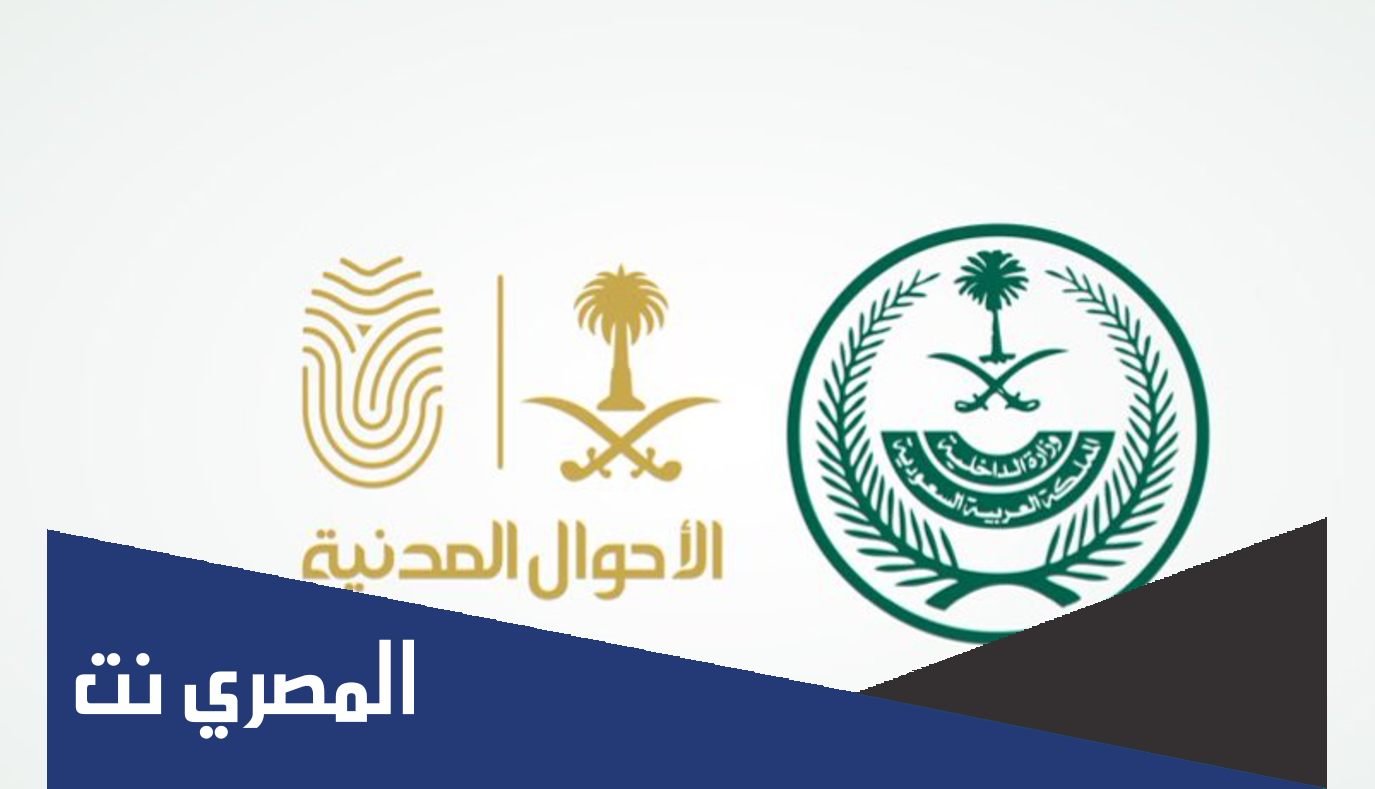 هل السجل المدنى يعمل يوم السبت 2022