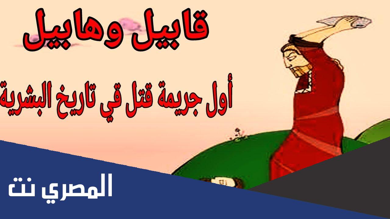 هل تزوج قابيل من أخته إسلام ويب