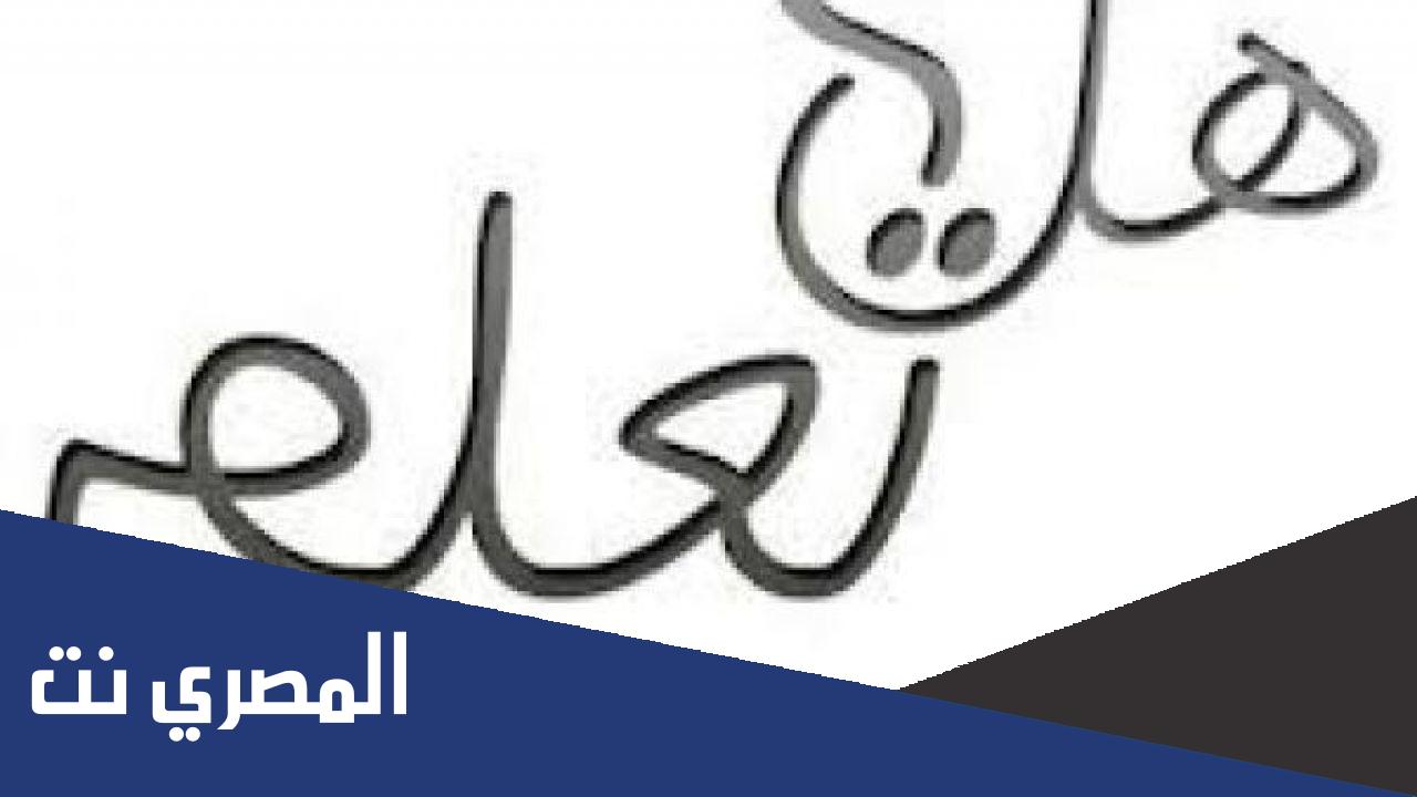 هل تعلم للإذاعة المدرسية عن العلم