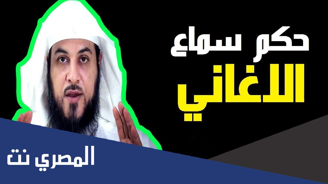 هل سماع الأغاني حرام ؟