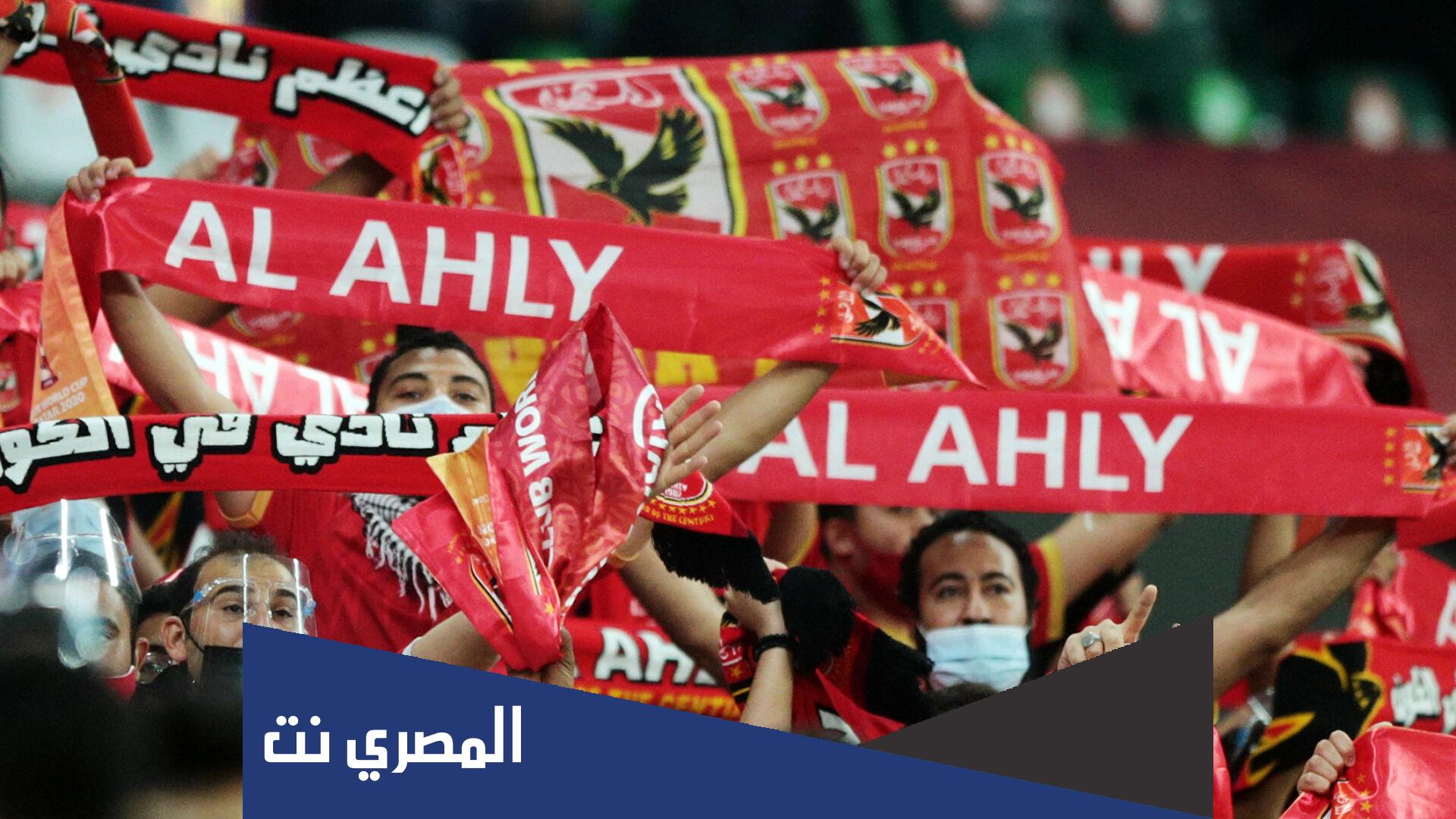 هل فاز الاهلى بكاس العالم للاندية