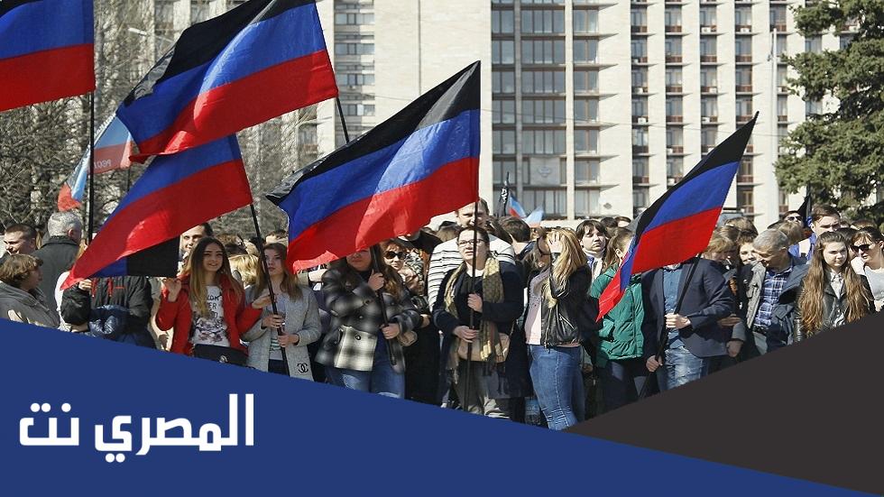 هل لوغانسك ودونيتسك استقلوا روسيا عن أوكرانيا