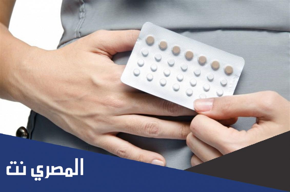 وسائل منع الحمل وآثارها الخطيرة