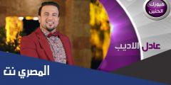وش جابني للضيم جنت مدلله كلمات