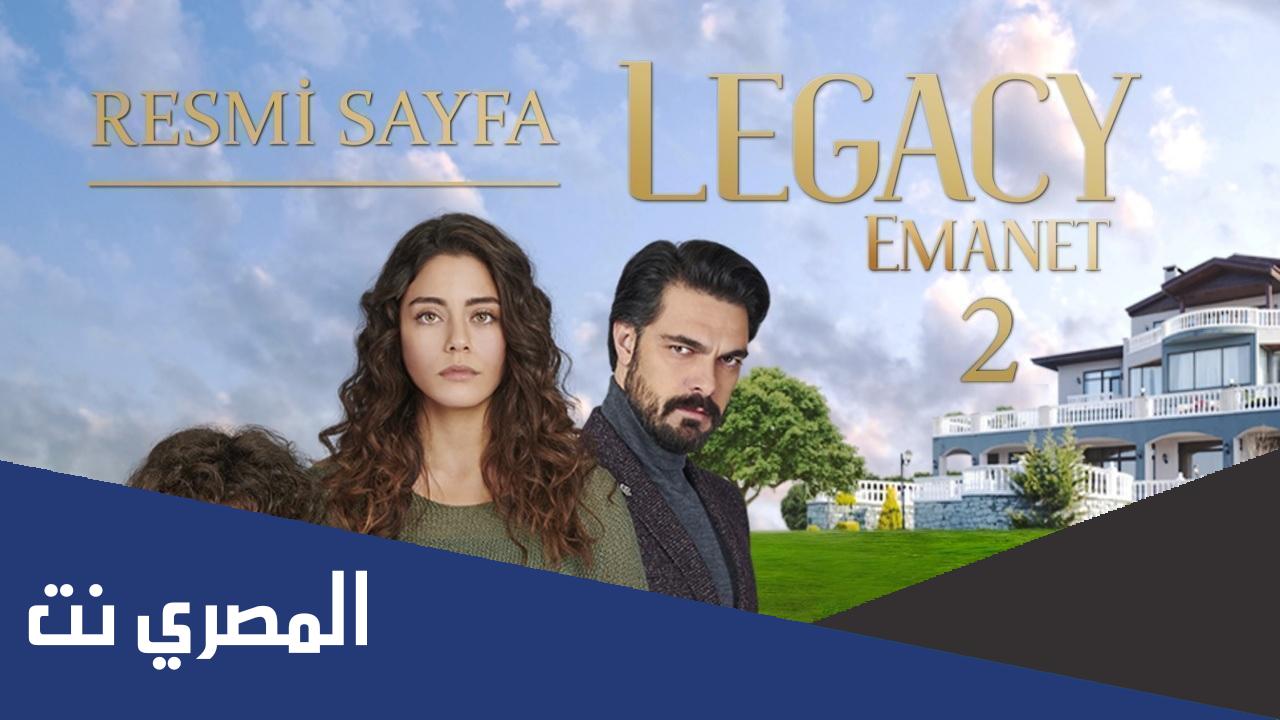 مواعيد موعد عرض مسلسل الأمانة الموسم الثاني