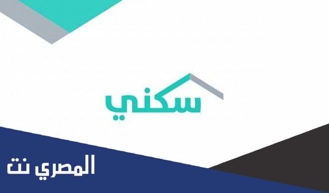 طريقة حجز موعد في الإسكان عبر تطبيق سكني 1443