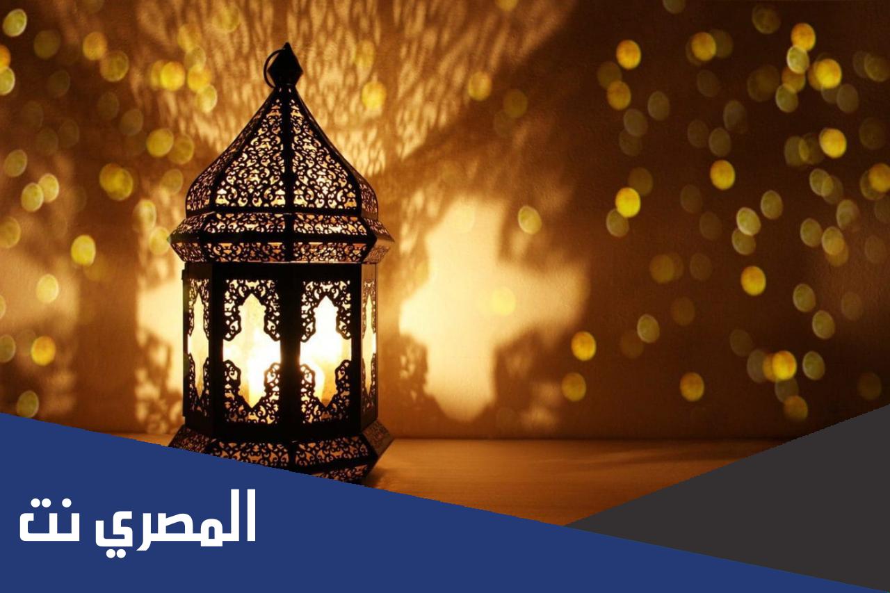 متى موعد شهر رمضان 2022 في مصر 1443