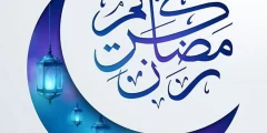 صور مضحكه عن شهر رمضان 2025