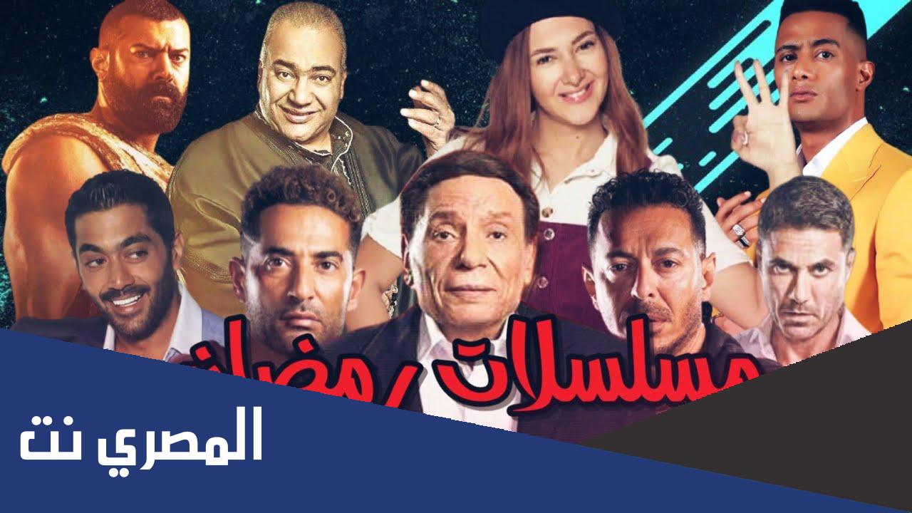 قائمة جميع مسلسلات رمضان 2022