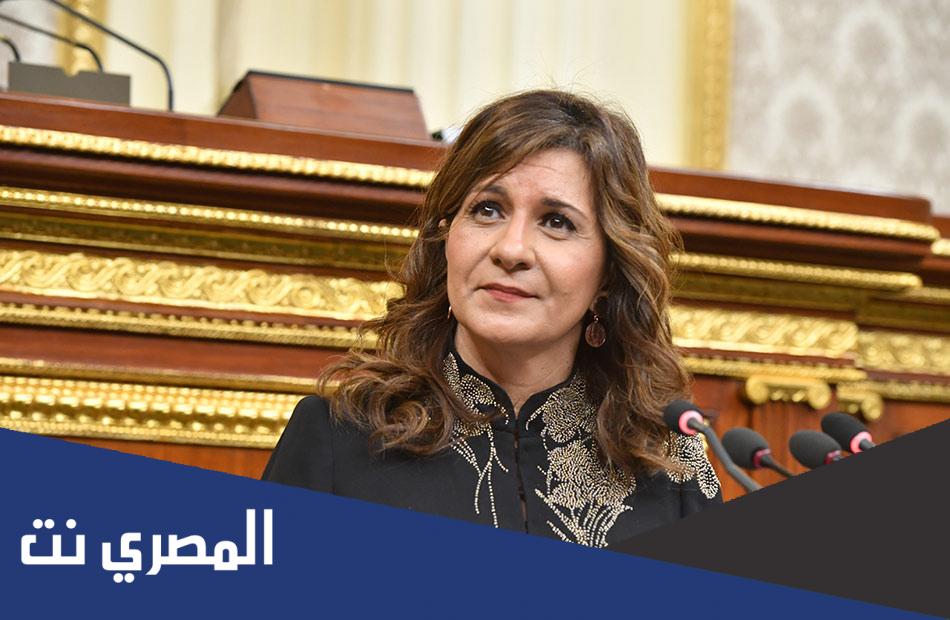 من هي وزيرة الهجرة المصرية