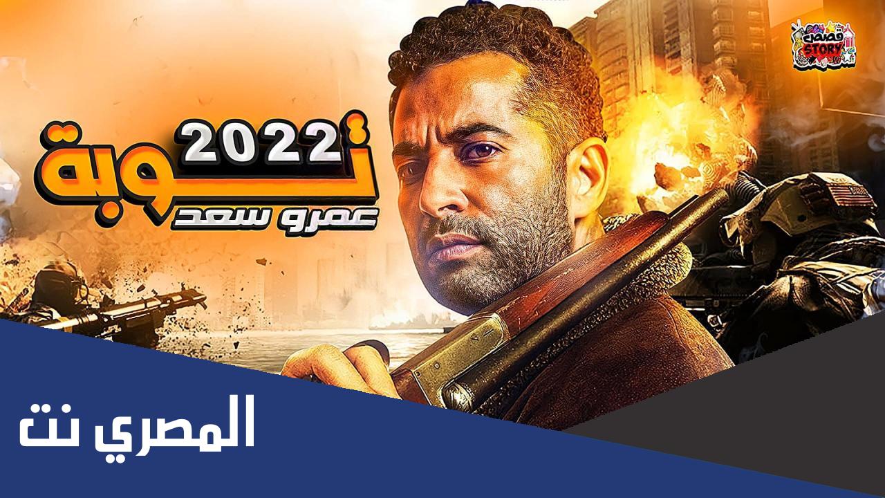 قصة مسلسل توبة رمضان ٢٠٢٢