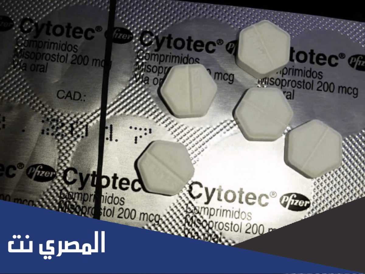 كيفية استخدام حبوب سايتوتك للاجهاض في الشهر الاول