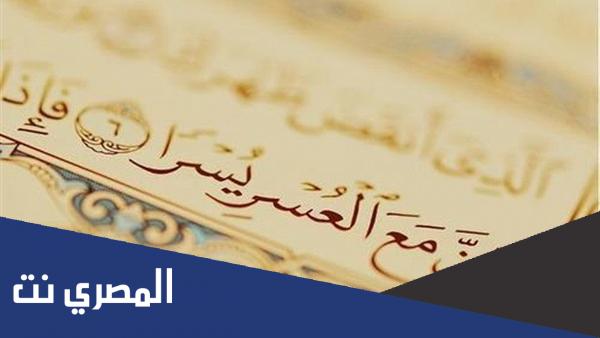 آيات قرآنية لتهدئة النفس والروح