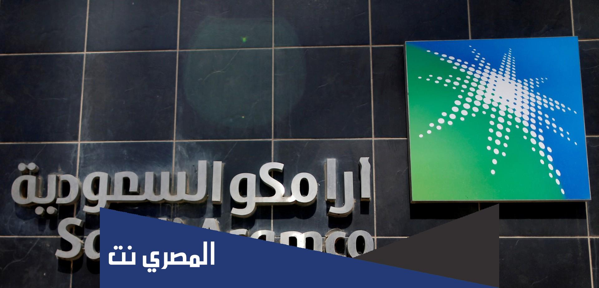 كم عدد اسهم ارامكو المتداولة