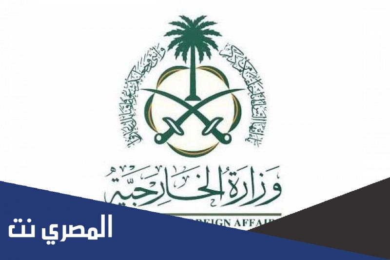 خطوات تصديق شهادة الميلاد من وزارة الخارجية السعودية
