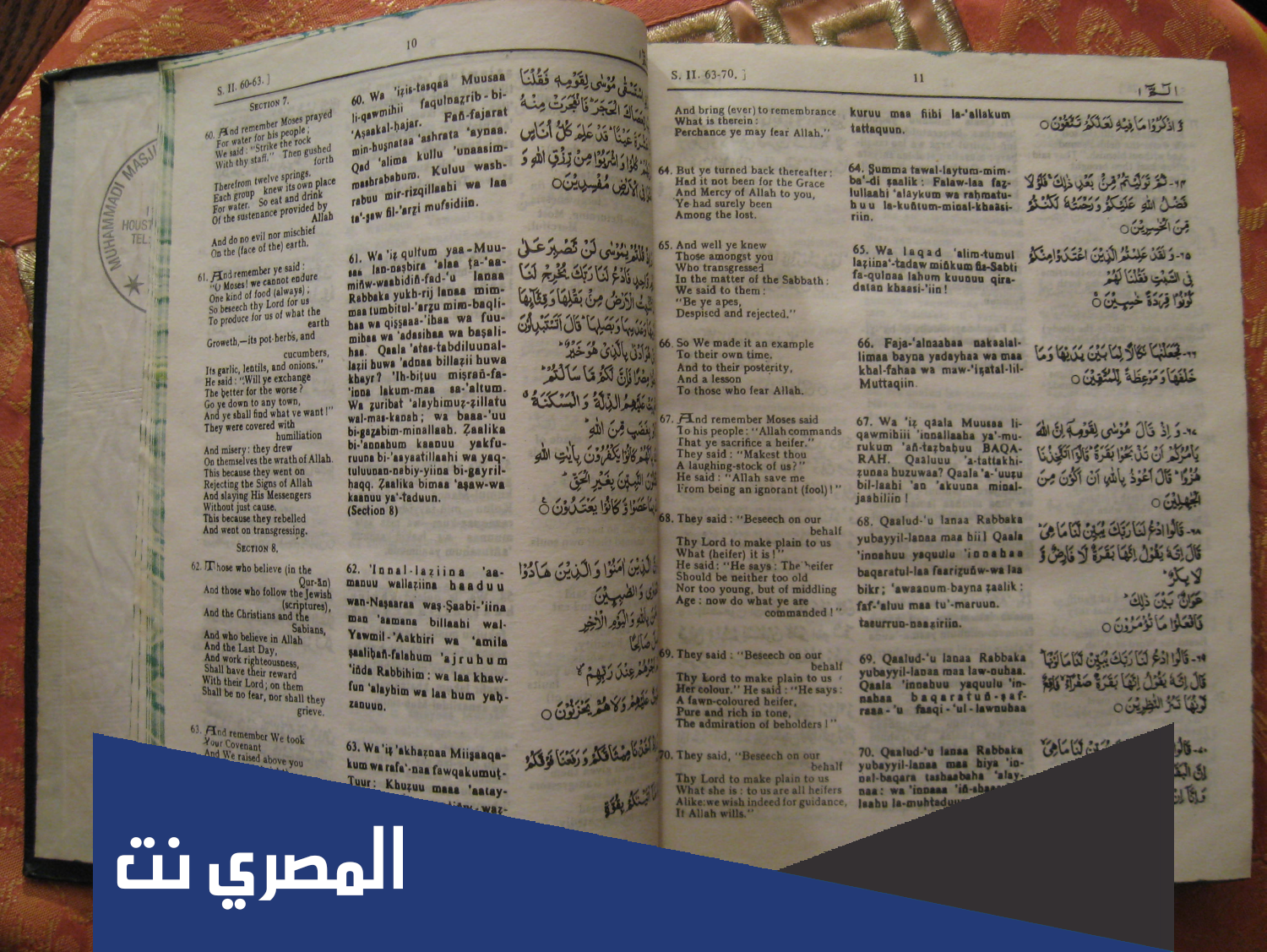 من اول من ترجم القرآن الى الانجليزية