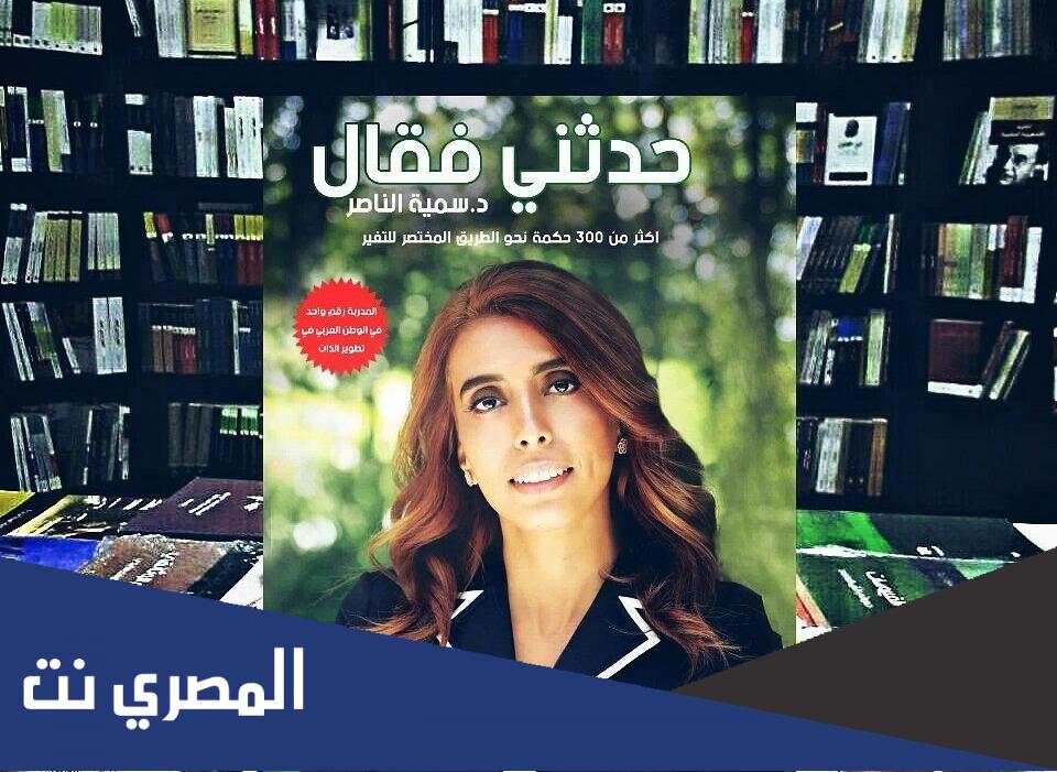 تحميل رواية حدثني عن عمر العشرين pdf