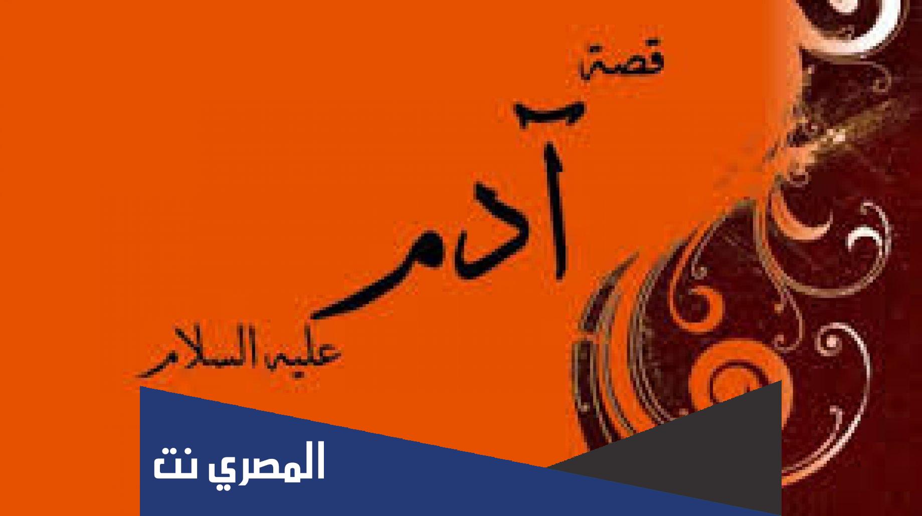 من هو اول البشر إسلام ويب
