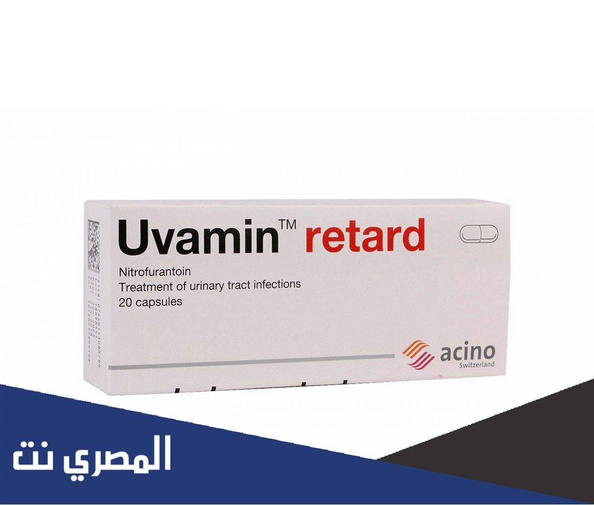 يوفامين ريتارد Uvamin Retard لعلاج التهابات المسالك البولية