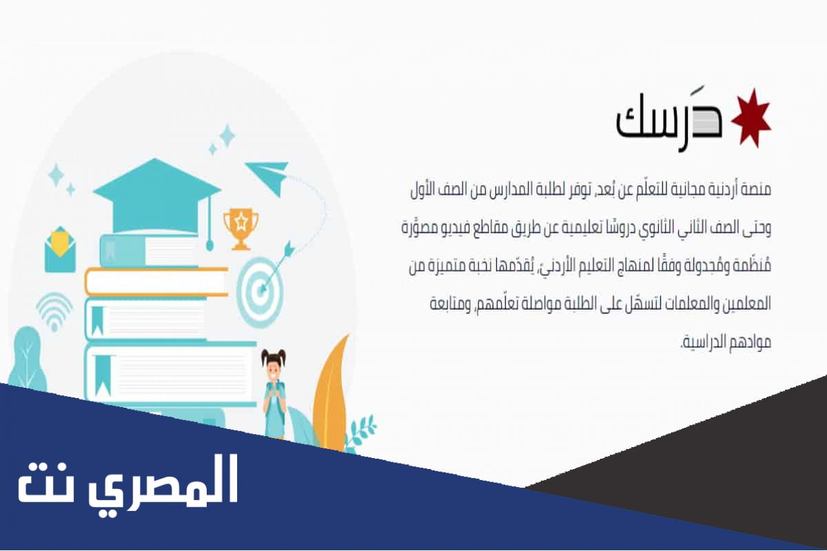 رابط منصة درسك التعليمية exams darsak gov jo exams darsak gov jo