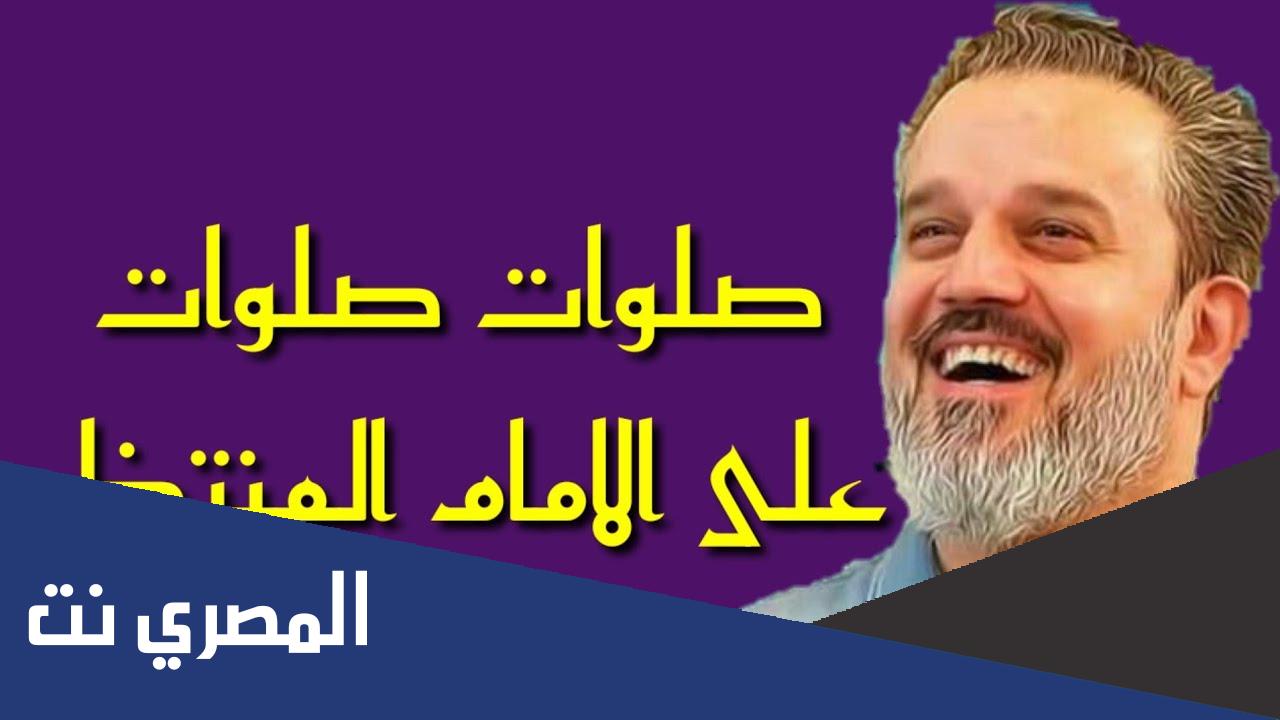 صلوات صلوات على الامام المنتظر مكتوبه