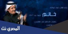 كلمات اغنية مثل خاتم