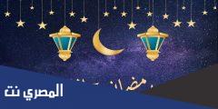 كلمات اغنية رمضان جانا مكتوبة كاملة